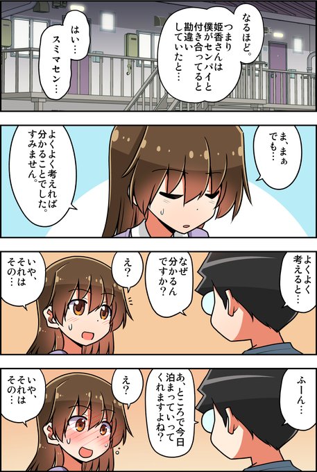 はじめ君の逆襲が始まる…!?
「100日後に結婚する二人」
71日目

  #100日後に結婚する二人 

『トニカクカワイイ』《第11巻》絶賛発売中!

そして、こちらも毎日更新!→『オルムズト・ナジャの小部屋』
https://t.co/bSnLcy7l7R

 #トニカクカワイイ 
