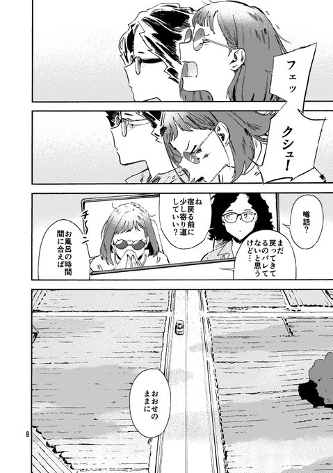 西尾雄太 Nishio Yuhta Snobby Snob さんのマンガ一覧 いいね順 4ページ ツイコミ 仮