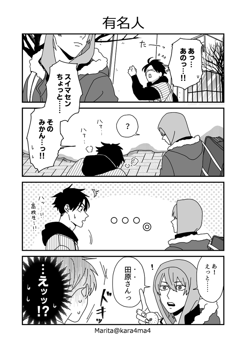 【創作漫画】類トモアフター:遭遇ː̗̀(☉.☉)ː̖́ 