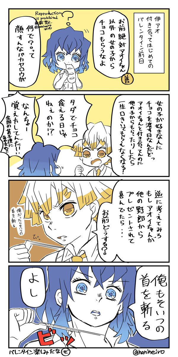 再掲落書き伊アオ

キメ学バレンタイン!
付き合ってるよ!! 