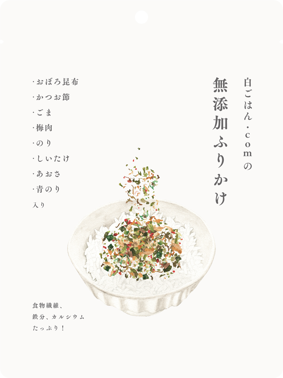 村本ちひろ イラストレーター 美味しいレシピを載せている白ごはん ｃｏｍに無添加ふりかけが登場 そのイラストを担当しました T Co Rnjf0qih7a T Co Waxna0gufc Twitter