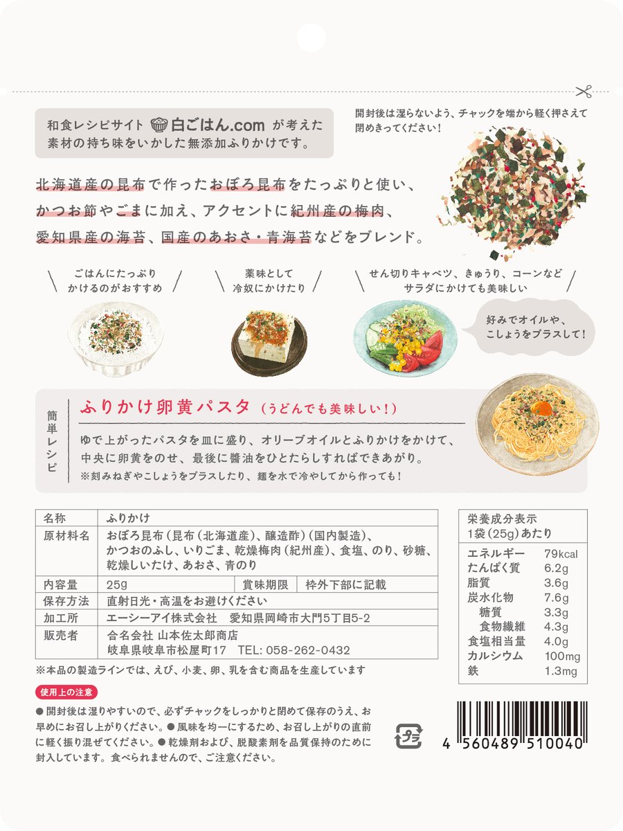 村本 むらもと ちひろ イラストレーター 美味しいレシピを載せている白ごはん ｃｏｍに無添加ふりかけが登場 そのイラストを担当しました T Co Rnjf0qih7a