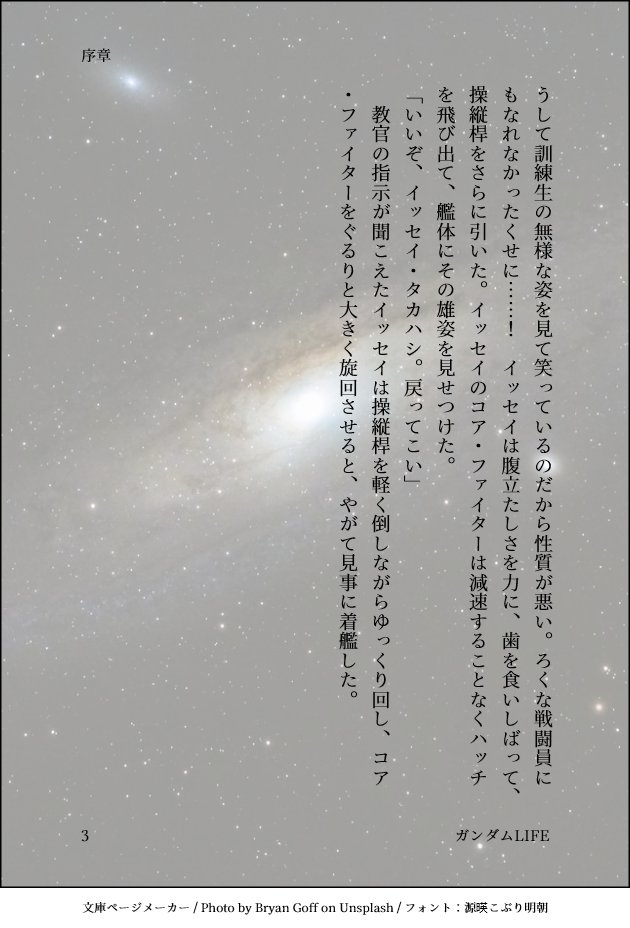 脚本家の柳瀬先生より届きました、ガンダムLIFE初期の構想です！