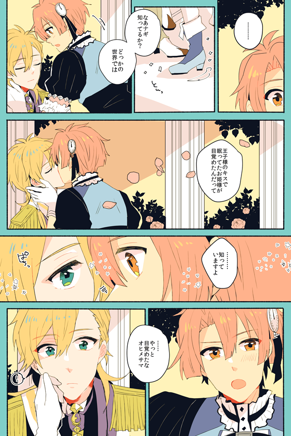 メルドリのナギみつとキスの話 