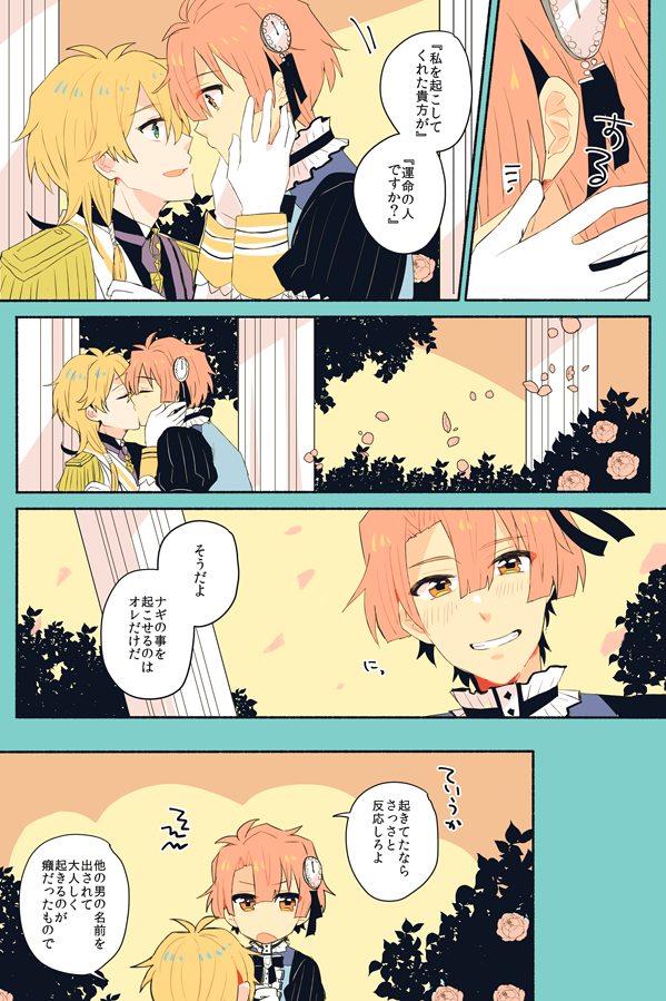 メルドリのナギみつとキスの話 