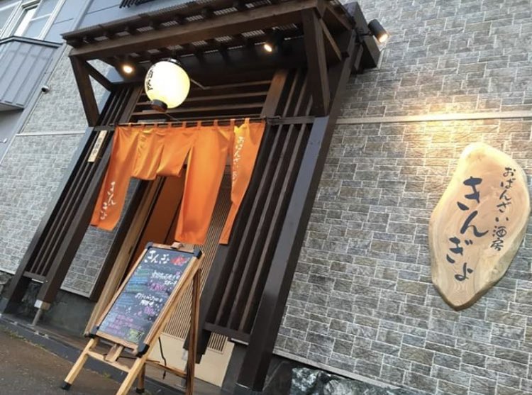 おばんざい酒房 きんぎょ Kingyo Km Twitter おばんざい酒房 きんぎょ Kingyo Km Twitter
