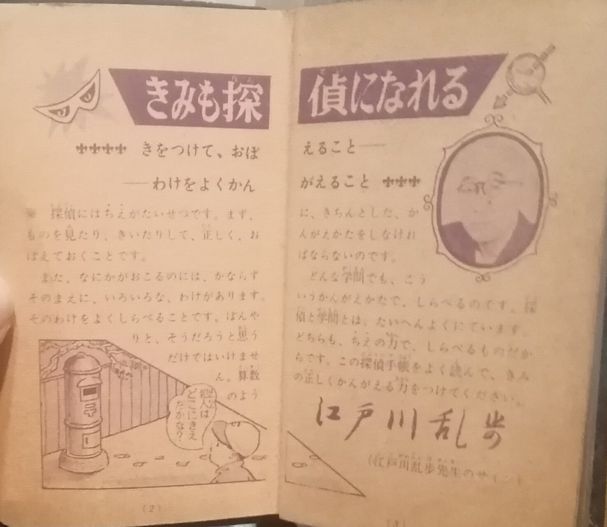 中嶋淑人 少年探偵手帳 子供の頃手帳とbdバッジは必携でした 少年探偵団 江戸川乱歩 探偵小説