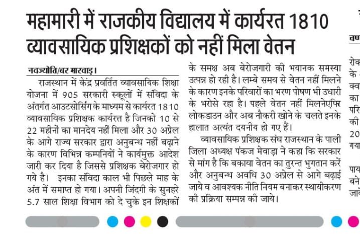 Arjun_Mehar's tweet image. प्रिय @GovindDotasra जी, आख़िर व्यावसायिक शिक्षकों के साथ आप इस तरह का व्यवहार क्यों कर रहे है..? आख़िर आपकी सरकार इन्हें वेतन कब देगी..? #व्यावसायिक_शिक्षकों_को_वेतन_दो