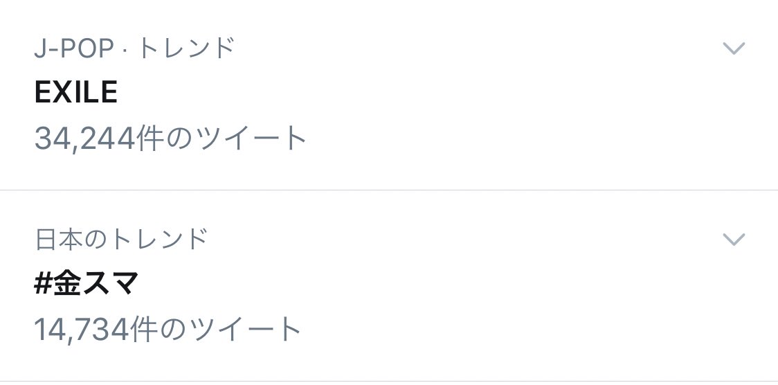 exile_news__'s tweet photo. トレンド EXILE #金スマ 😢😢👏 https://t.co/mH9sDIR4SB