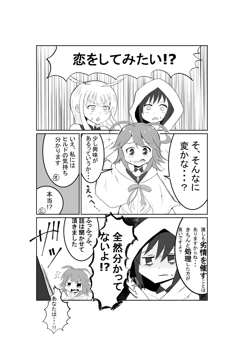 FGO漫画「ヒルド、恋愛マスターを目指す」 #漫画 #FGO #ワルキューレ(Fate) #シャルロット・コルデー(Fate) #ヒルド(Fate) #Fate/GrandOrder https://t.co/Cp3GiOF5kI 