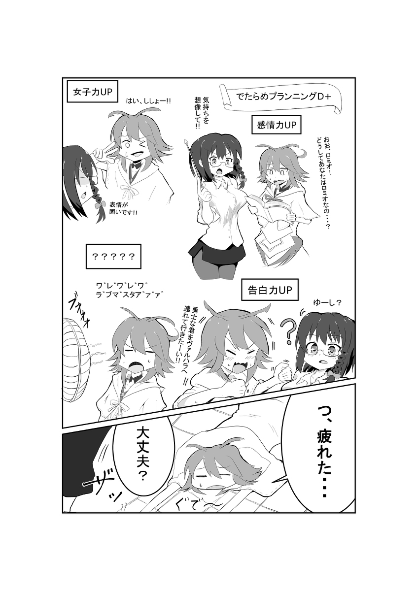 FGO漫画「ヒルド、恋愛マスターを目指す」 #漫画 #FGO #ワルキューレ(Fate) #シャルロット・コルデー(Fate) #ヒルド(Fate) #Fate/GrandOrder https://t.co/Cp3GiOF5kI 