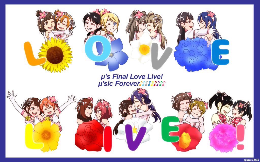 絢瀬絵里 ,星空凛 ,小泉花陽 ,高坂穂乃果 ,南ことり ,西木野真姫 ,園田海未 ,東條希 ,矢澤にこ 「過去絵ばっかりだけど…!本当におめでとうラブライブ…これからも応援していきます!」|荒*(こう)🌈新刊委託中のイラスト