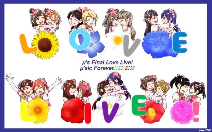 過去絵ばっかりだけど…!本当におめでとうラブライブ…これからも応援していきます!!
 #ラブライブ10周年 