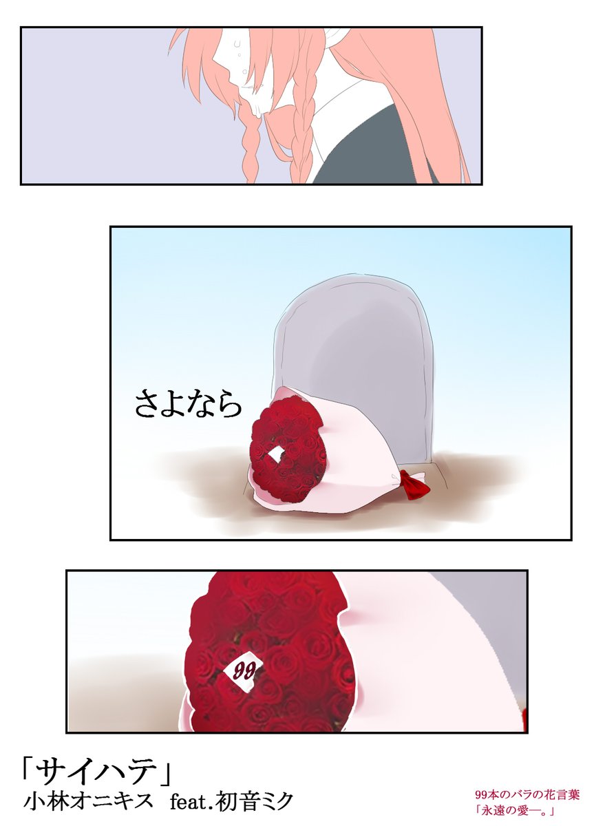 死ネタ注意 サイハテ めーさく妄想 小林オニキスfeat初音ミク もつ 低浮上の漫画 死ネタ注意 サイハテ めーさく妄想 小林オニキスfeat初音ミク もつ 低浮上の漫画