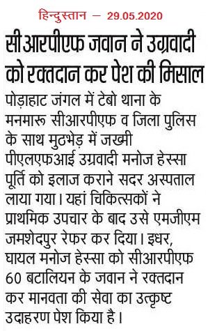 Blood for Blood, not really

Omprakash &amp; Sandeep, constables of 60 Bn <a href="/crpfindia/">🇮🇳CRPF🇮🇳</a>, donated Blood to an injured Naxal in #Jharkhand 

The same Naxal was after the life of troops of the same Unit during an encounter earlier, was captured in wounded state &amp; evacuated to Hospital

🇮🇳