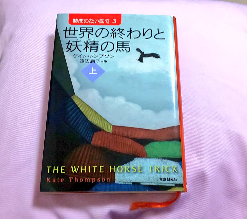 うゆ 世界の終わりと妖精の馬 上 T Co J3vpa8qvvr 時間のない国で シリーズ最終作 自業自得で愈々 人間の世界 は終焉を迎えていた そんな中 タバコが吸いたい 一心で世界をとびまわるアンガス 女の子はナンパせずにはいられないアンガス