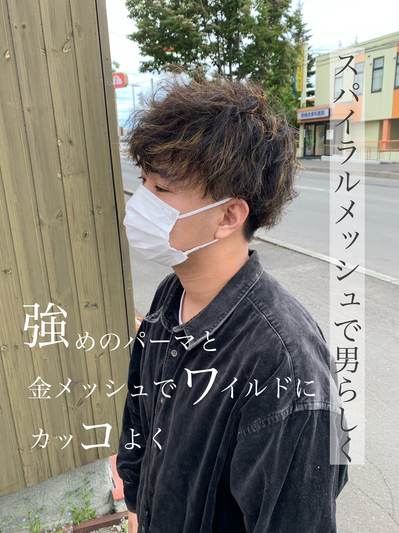 札幌 野幌 美容師 Akio Koiso メンズの強めのスパイラルパーマとブリーチのハイライトがカッコいいね 6月の予約も受付中 コロナ対策しっかりしてます お早めに 野幌 札幌 美容室 メンズカット T Co 921h65jddd Twitter