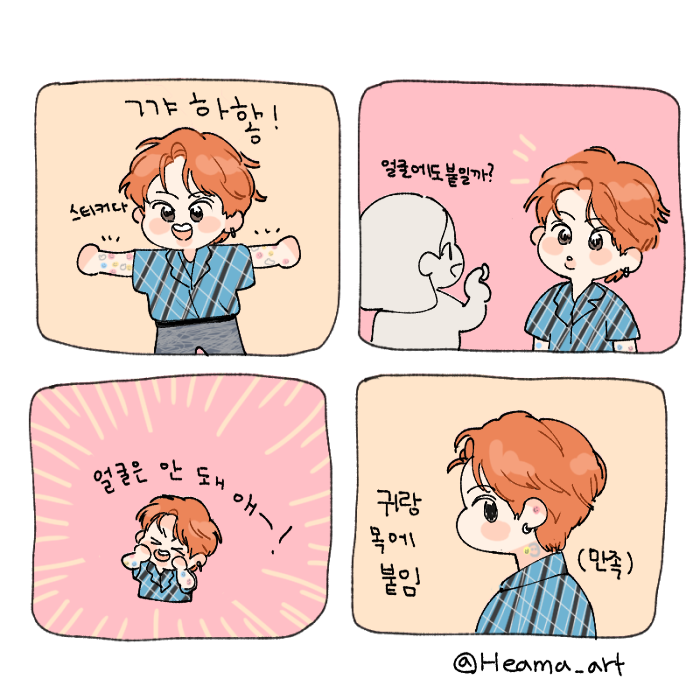 떵웅 자몽머리 넘 이뻐🧡
와중에 얼굴엔 스티커 없는거 귀여움ㅋㅋㅋ
#하성운 #팬아트