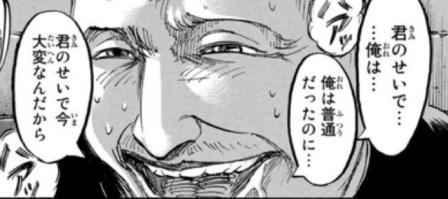 今日の進撃民 