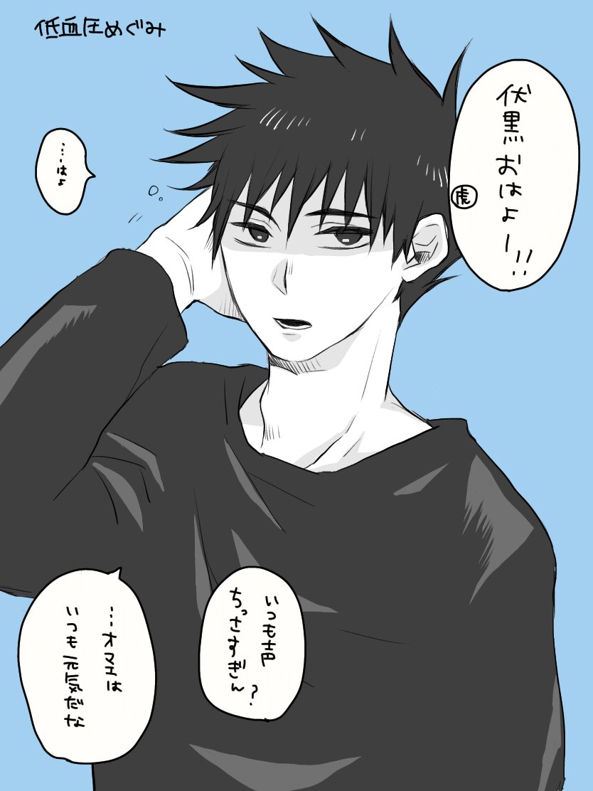 伏黒落書き✊
ちゃんと顔描いたの初めてだった 
