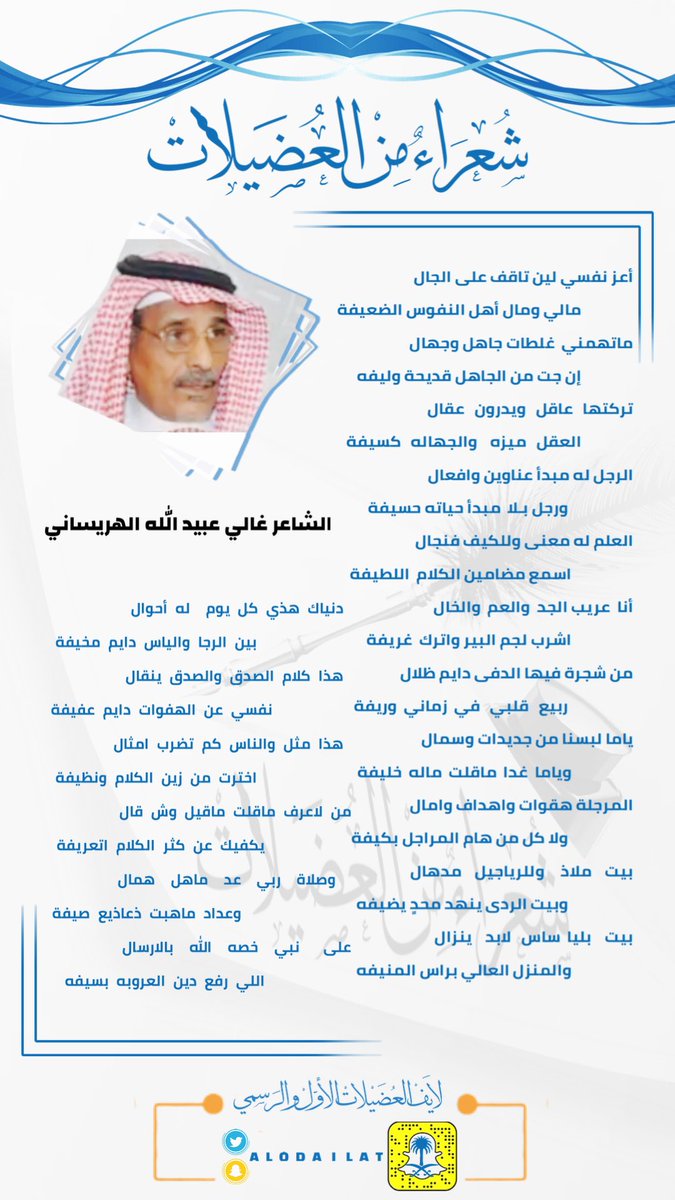 الشاعر غالي عبيد الله الهريساني العضيله

#شعراء_من_العضيلات
#لايف_العضيلات_الأول_والرسمي 
#العضيلات #العضيله
