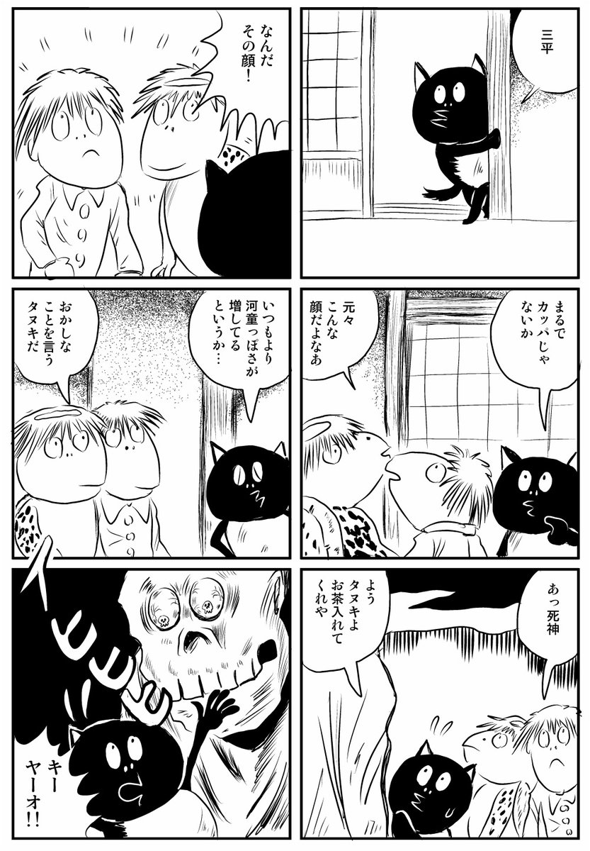 怪奇漫画
「貸本版初期のみんなの顔」
#河童の三平 