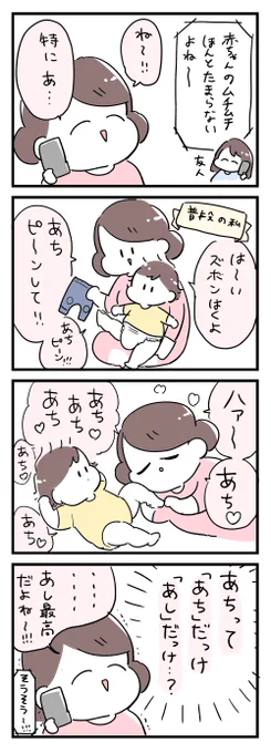 あち…… 