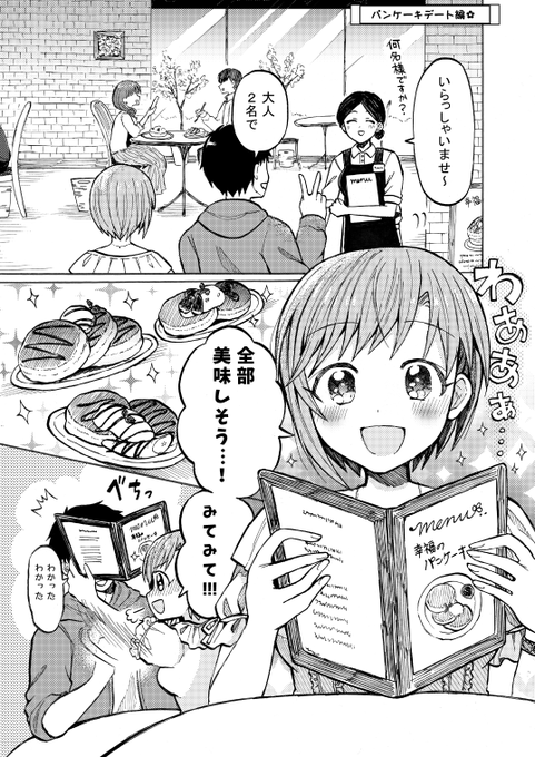 夕美ちゃんとパンケーキデート編 