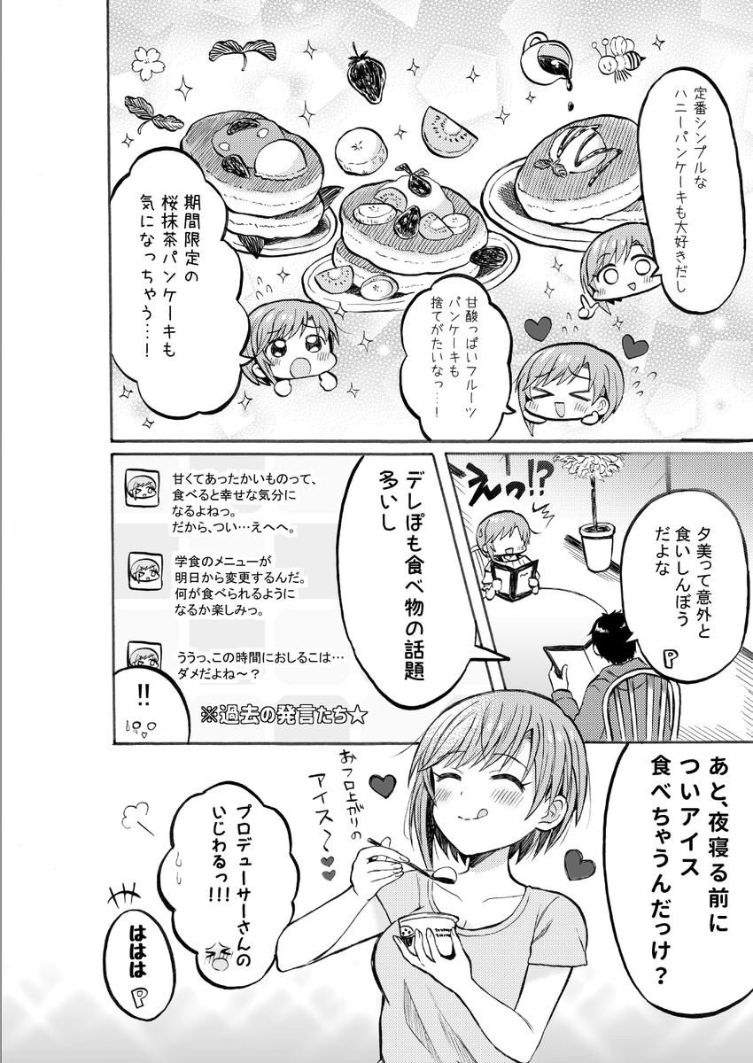 夕美ちゃんとパンケーキデート編 