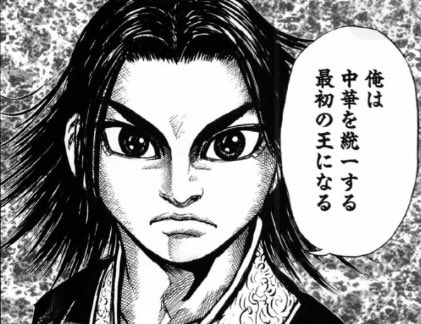 キングダム名言