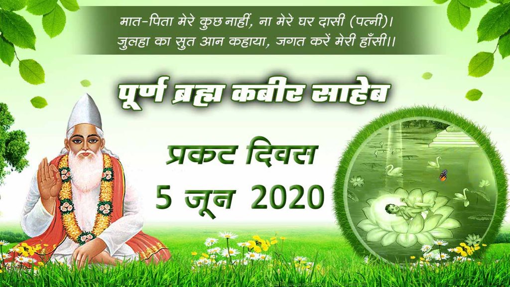 ChanderkantaKa4's tweet photo. #चारोंयुग_में_आए_कबीरपरमेश्वर
Parmeshwar Kabir Sahib came to Earth in Satyuga under the name Sat Sukrit and explained philosophy to sages and sages, but he did not understand but started calling God as Vamdev. https://t.co/5ktZY57ijL
