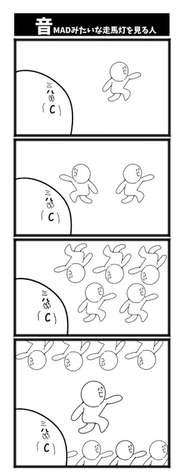 音MADみたいな走馬灯を見る人 
