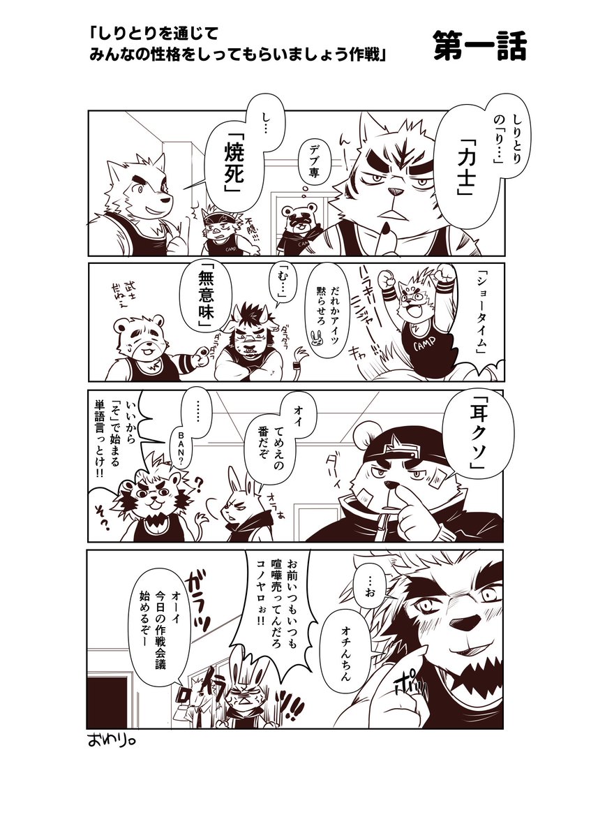 西音寺エリザベス けもケn 07 ケツ夢 第一話 隊員みんなを少し知ってもらいたい ケツ夢