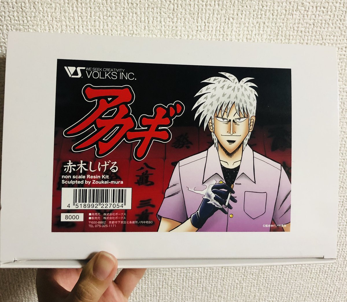 赤木しげるガレージキット、二体目買っちゃった… 一体目はシャツが青い
