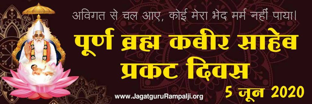 ChanderkantaKa4's tweet photo. #चारोंयुग_में_आए_कबीरपरमेश्वर
पूर्ण परमात्मा कविर्देव स्वयं ही अपने मन से बालक के रूप में प्रकट होते हैं।कबीर वाणी या कवि वाणी के माधयम से सतज्ञान प्रचार करते है।लेकिन उस ईश्वर को न पहचान पाने के कारन उसे कवि भी कहा जा सकता है।
Kabir is God https://t.co/VTZHU8pPv0