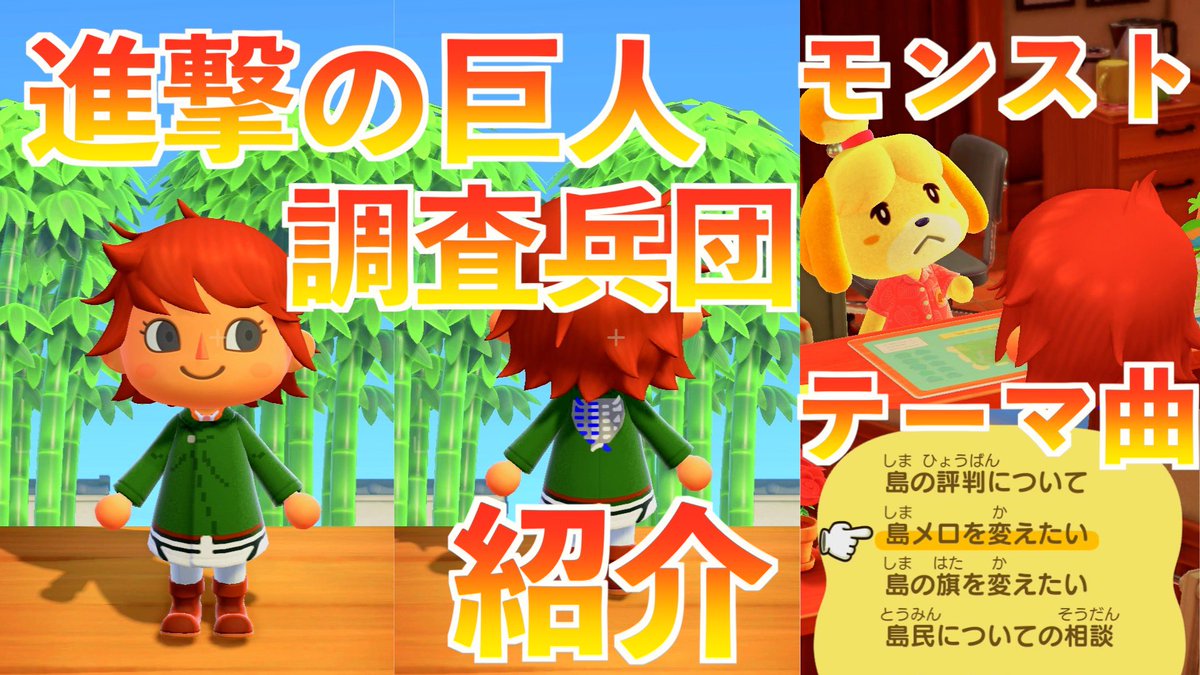 とろじすと 進撃の巨人 調査兵団マイデザイン モンストテーマ曲島メロを紹介 あつまれどうぶつの森 あつもり T Co Bqqemhjzui あつまれどうぶつの森 あつもり マイデザイン 島メロディ 進撃の巨人 調査兵団 モンスト テーマ曲