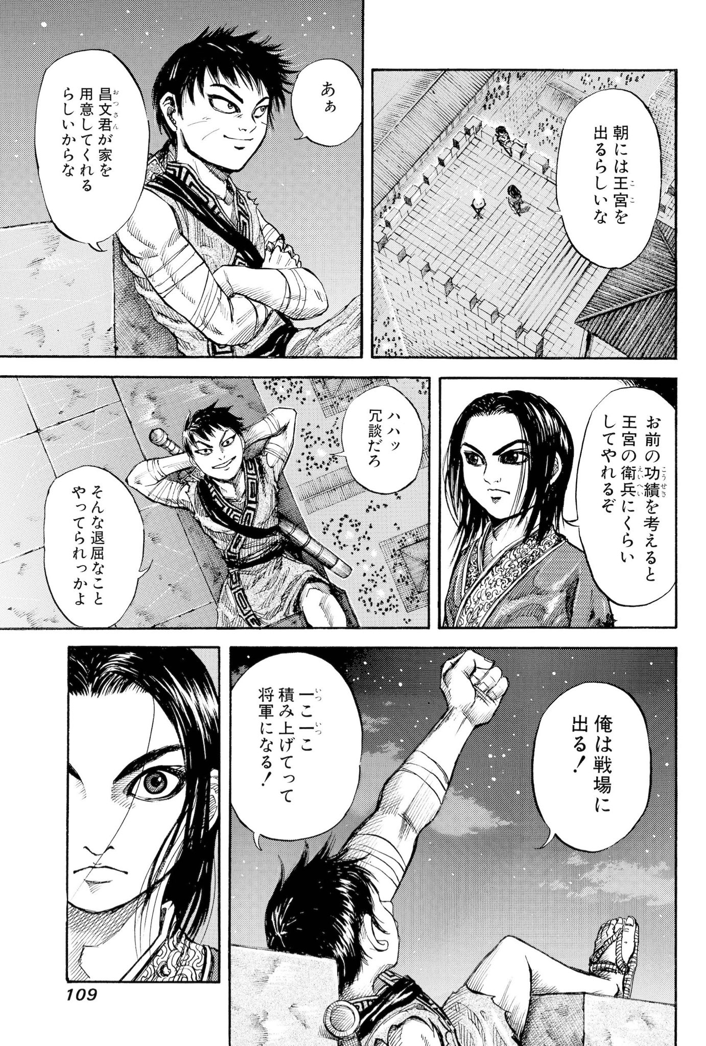 キングダム公式アカウント в X: „「金曜ロードSHOW!」をご覧に