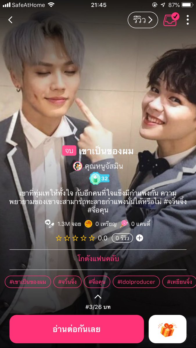 jasminenines's tweet photo. หรือชิวๆ อีกเรื่องก้ได้นะ #เขาเป็นของผม สั้นๆได้ใจความ อาจจะงงๆหน่อยที่ตัดจบง่ายๆเพราะเป็นเรื่องแรก😅😅😅 แต่สนุกแหละะะะ👉🏼👈🏼 https://t.co/feEuxm8YW8