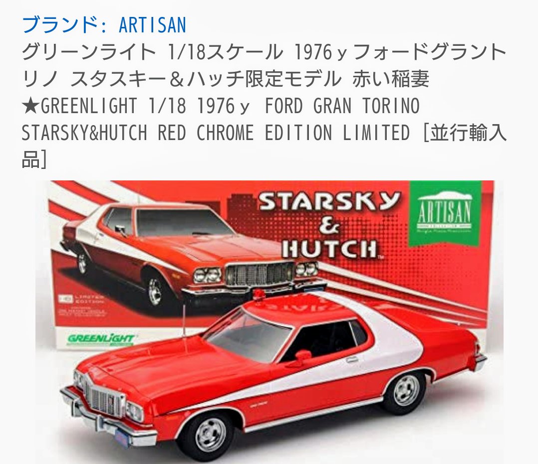 スタスキーアンドハッチ Twitter Search Twitter