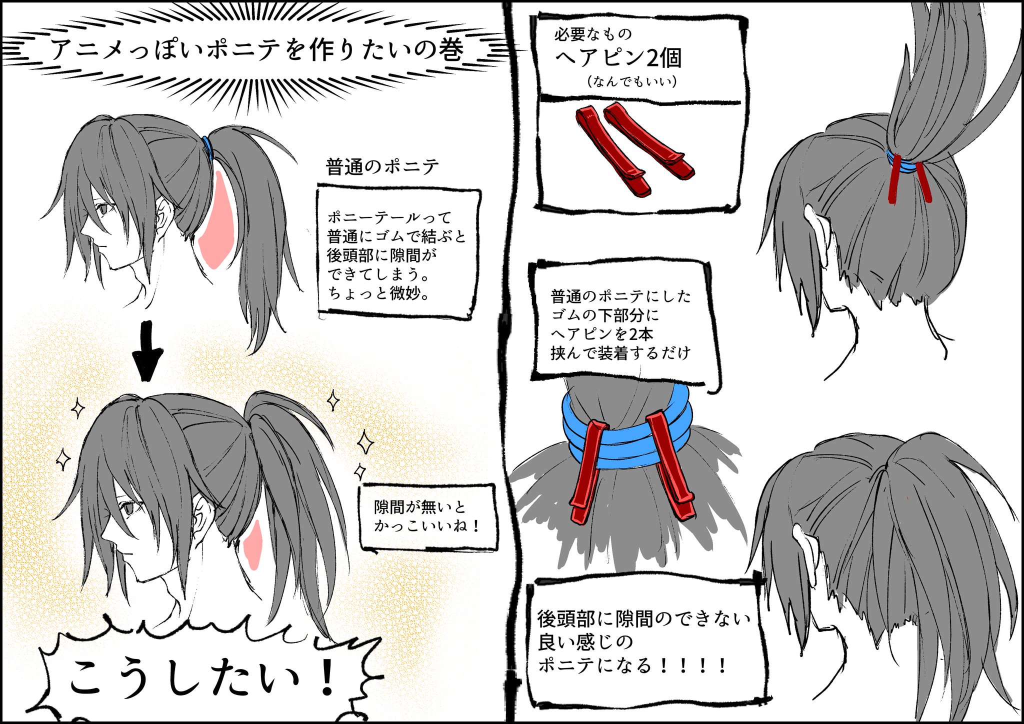 Twitter এ 笹井 よく知られてる手法だったら恥ずかしいんだけど アニメ漫画によくある後頭部に隙間のほとんどできないポニテ のお手軽な作り方 というヘアアレンジ日記 こっちのほうが断然かわいくなると思うので 一手間 T Co