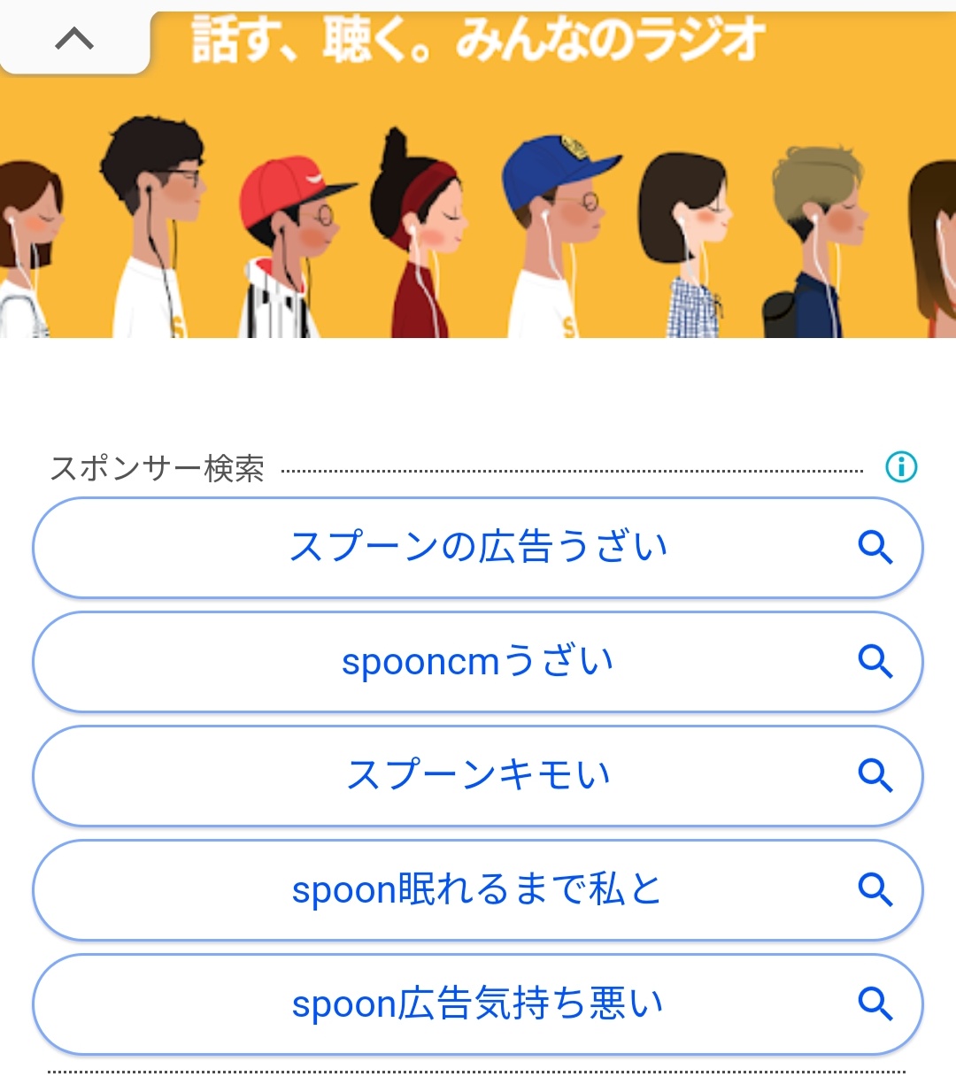 稀 愚痴垢 草 いや実際ほんと気持ち悪いあの広告 声優気取りの喋り方とか自分の声素晴らしく良いでしょ感とか台詞の内容とか絵とかすべてが嫌い 声優オタ の間だけで流せよアレ Spoon 気持ち悪い 広告 嫌いな広告 T Co Fybvtupztf Twitter