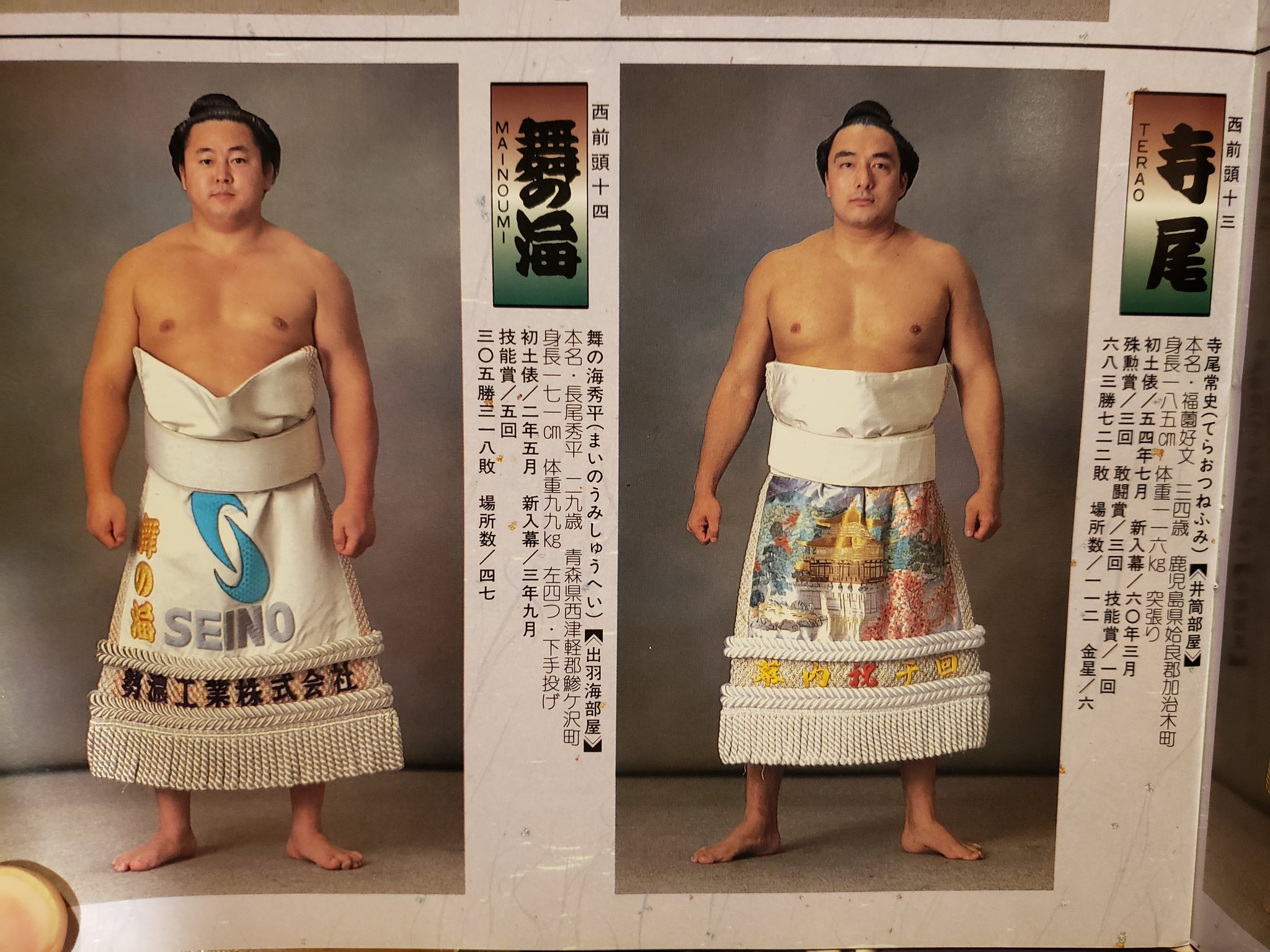 寺尾常史写真集 大相撲 寺尾関 錣山親方