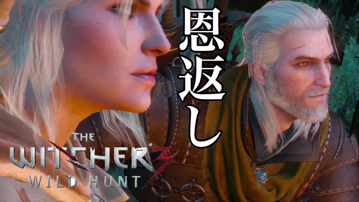 やまちゃん 40 恩返し メインクエスト The Witcher3実況 ウィッチャー3 T Co 2appfxuco5 Youtubeより 公開しました シリラの恩返し ウィッチャー3は喋るタイミングが難しいんじゃw ウィッチャー3 実況プレイ T Co C7ewjhwfsd