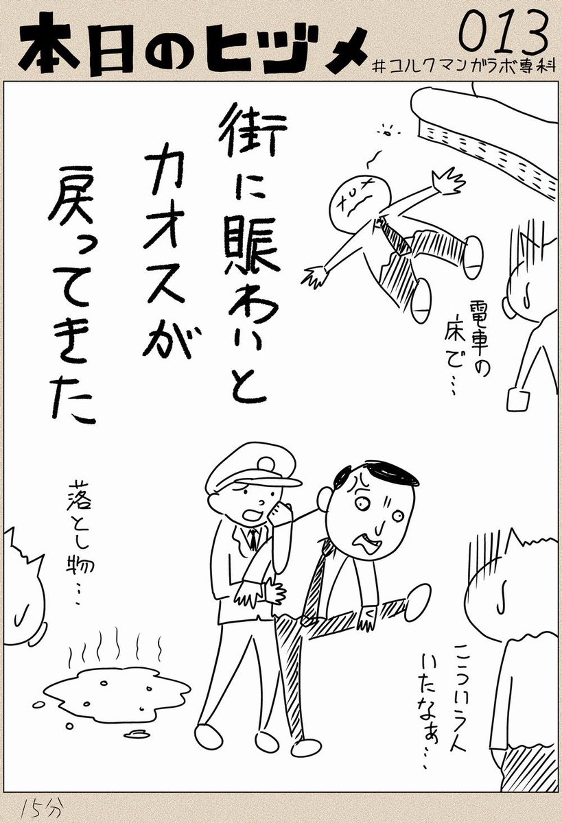 夜中に電車で帰ってきたら久しぶりの光景を見ました。以前は毎週末いた人達。街には賑わいが徐々に戻ってきているようです。
#漫画
#漫画が読めるハッシュタグ 
#コルクラボマンガ専科 