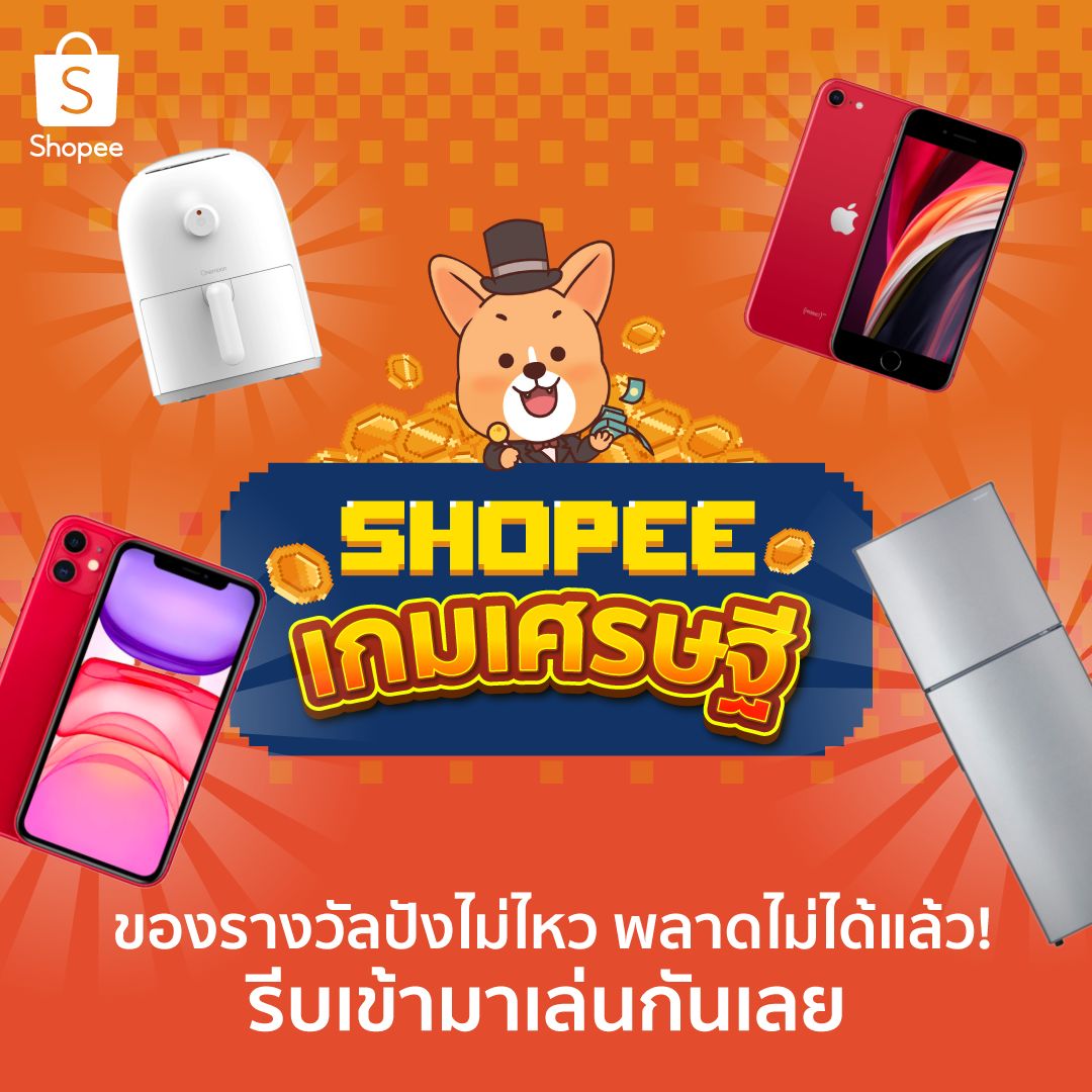 JUTAMAS19212387's tweet photo. มาเล่น Shopee เกมเศรษฐีกัน เก็บคะแนนทุกวัน แลกของรางวัลสุดโดน #ShopeeTH66 #Shopeeเกมเศรษฐี https://t.co/fXtxxG8zdt https://t.co/8mfamMJrm6