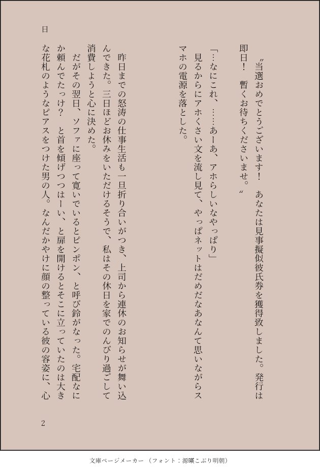 牡丹 擬似彼氏 2 Kmtプラス パロ なんでも許せる方向け 続き 前回の話はツリー上に