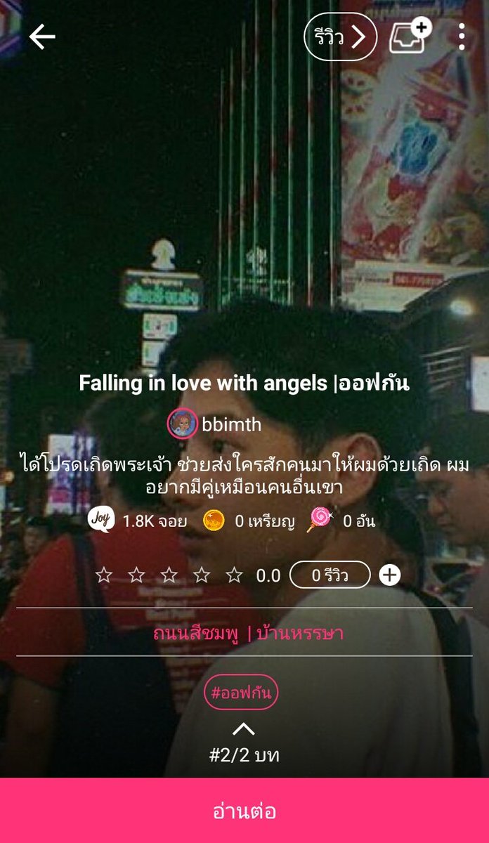 komoerrr's tweet photo. มาจ้า Falling in love with angels อัพเดตตอนที่2แล้วนะคะ ฝากติดตาม แล้วมาช่วยคุณทูตปกป้อง เคทจากองค์ชายมนต์ดำไปด้วยกันนะคะ
https://t.co/LPdjgnbCAW 

#คุณทูตเซนท์ #joylada #offgun https://t.co/Z5Ah95IGh7