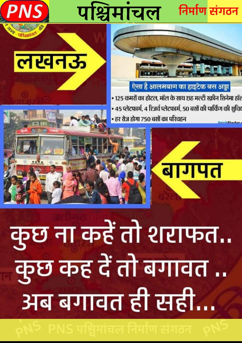 #separatestateforWestUP #Pashchimanchall