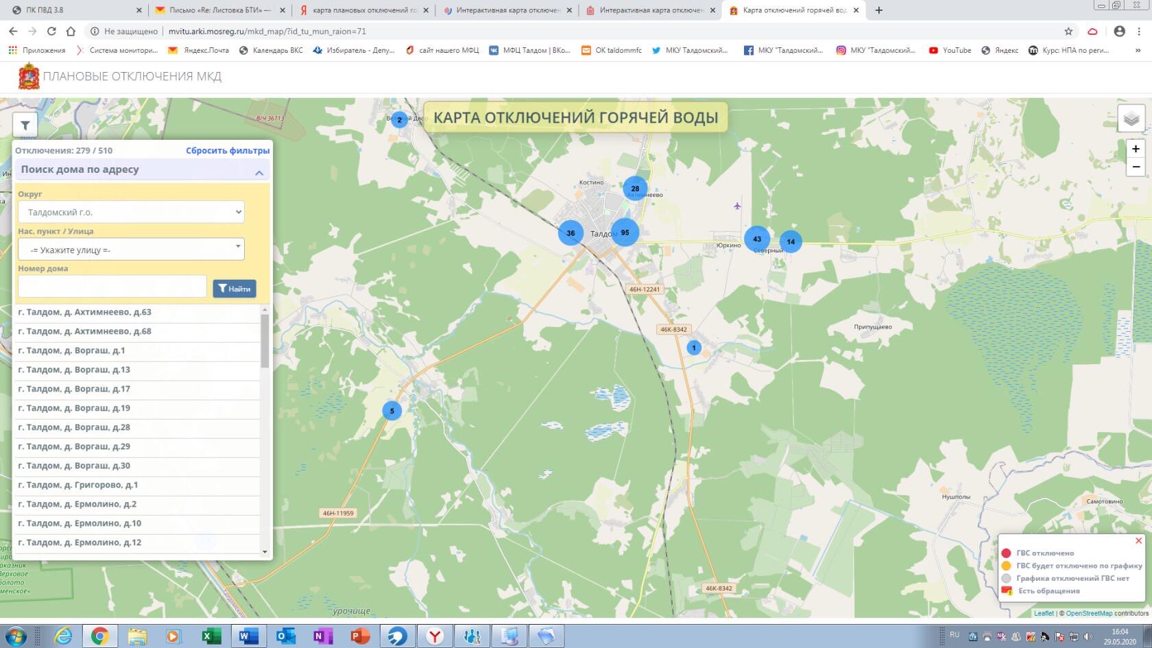 Горячая вода подмосковье. Интерактивная карта отключения горячей воды в Подмосковье.