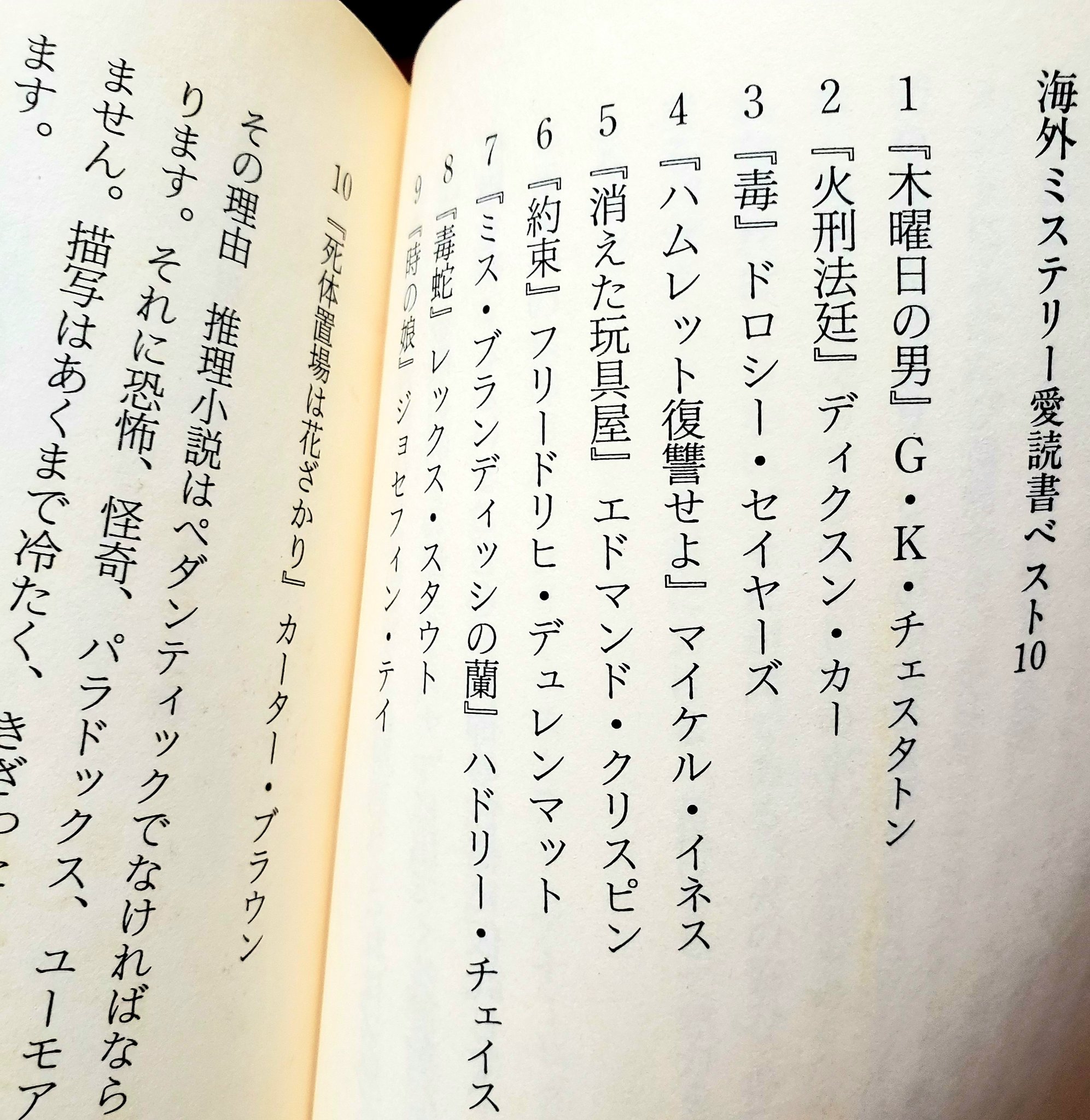 弾 三郎 澁澤龍彦 師 が選んだ海外ミステリー愛読書ベスト10 木曜日の男 火刑法廷 毒 ハムレット復讐せよ 消えた玩具屋 約束 ミス ブランディッシの蘭 毒蛇 時の娘 死体置場は花ざかり 私は全て未読です T Co Qnpw64nnkq